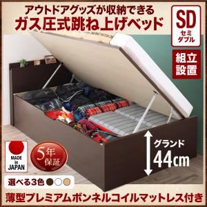 【組立設置費込】 収納ベッド セミダブル 深さグランド 【薄型プレミアムボンネルコイルマットレス付】 フレームカラー：ダークブラウン アウトドア収納跳ね上げベッド Matterhorn マッターホルン