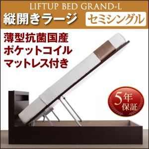 収納ベッド セミシングル 縦開き 深さラージ 【薄型抗菌国産ポケットコイルマットレス付】 フレームカラー：ダークブラウン お客様組立 開閉タイプが選べる跳ね上げ収納ベッド Grand L グランド・エル