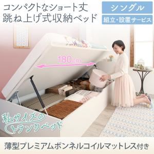 【組立設置費込】 収納ベッド シングル 横開き 深さラージ/ショート丈 【薄型プレミアムボンネルコイルマットレス付】 フレームカラー：ホワイト コンパクトな跳ね上げ式収納 ベッド Avari アヴァリ