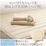 専用別売品（敷きパッド+ボックスシーツ2枚セット） ショート丈 セミシングル  寝具カラー：さくら コンパクトな跳ね上げ式収納 ベッド Avari アヴァリ