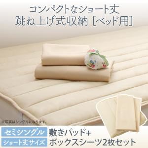 専用別売品（敷きパッド+ボックスシーツ2枚セット） ショート丈 セミシングル  寝具カラー：ナチュラルベージュ コンパクトな跳ね上げ式収納 ベッド Avari アヴァリ