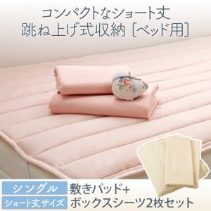 専用別売品（敷きパッド+ボックスシーツ2枚セット） ショート丈 シングル  寝具カラー：アイボリー コンパクトな跳ね上げ式収納 ベッド Avari アヴァリ