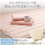 専用別売品（敷きパッド+ボックスシーツ2枚セット） ショート丈 シングル  寝具カラー：アイボリー コンパクトな跳ね上げ式収納 ベッド Avari アヴァリ