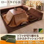 ラグマット 105×105cm  メインカラー：ベージュ×ブラウン ソファが切り離せるふかふかクッションラグ マット部分サイズ