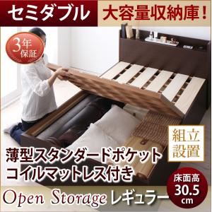 【組立設置費込】 すのこベッド セミダブル 深さレギュラー 【薄型スタンダードポケットコイルマットレス付】 フレームカラー：ナチュラル シンプル大容量収納庫付きすのこベッド Open Storage オープンストレージ