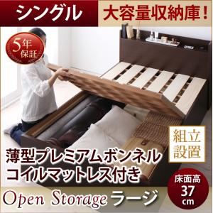 【組立設置費込】 すのこベッド シングル 深さラージ 【薄型プレミアムボンネルコイルマットレス付】 フレームカラー：ダークブラウン シンプル大容量収納庫付きすのこベッド Open Storage オープンストレージ