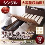 【組立設置費込】 すのこベッド シングル 深さラージ 【薄型プレミアムボンネルコイルマットレス付】 フレームカラー：ダークブラウン シンプル大容量収納庫付きすのこベッド Open Storage オープンストレージ