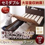 【組立設置費込】 すのこベッド セミダブル 深さラージ 【薄型プレミアムボンネルコイルマットレス付】 フレームカラー：ダークブラウン シンプル大容量収納庫付きすのこベッド Open Storage オープンストレージ