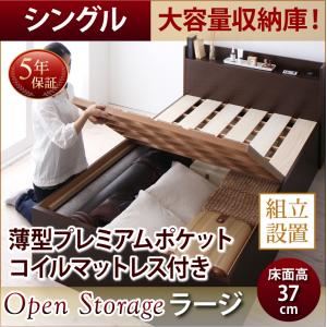 【組立設置費込】 すのこベッド シングル 深さラージ 【薄型プレミアムポケットコイルマットレス付】 フレームカラー：ダークブラウン シンプル大容量収納庫付きすのこベッド Open Storage オープンストレージ