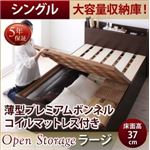 すのこベッド シングル 深さラージ 【薄型プレミアムボンネルコイルマットレス付】 フレームカラー：ダークブラウン お客様組立 シンプル大容量収納庫付きすのこベッド Open Storage オープンストレージ