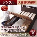 すのこベッド シングル 深さラージ 【薄型抗菌国産ポケットコイルマットレス付】 フレームカラー：ダークブラウン お客様組立 シンプル大容量収納庫付きすのこベッド Open Storage オープンストレージ