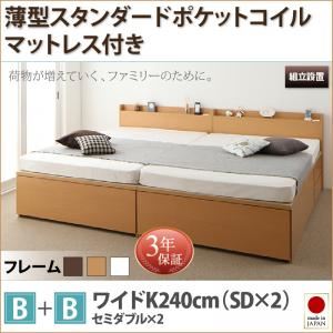 【組立設置費込】 収納ベッド ワイドK240（SD×2） B+Bタイプ 【薄型スタンダードポケットコイルマットレス付】 フレームカラー：ダークブラウン 大容量収納ファミリーチェストベッド TRACT トラクト