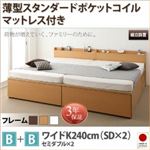 【組立設置費込】 収納ベッド ワイドK240（SD×2） B+Bタイプ 【薄型スタンダードポケットコイルマットレス付】 フレームカラー：ナチュラル 大容量収納ファミリーチェストベッド TRACT トラクト