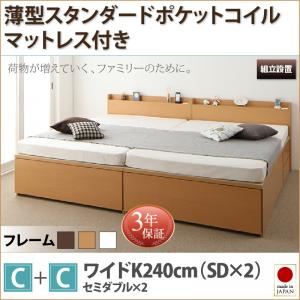 【組立設置費込】 収納ベッド ワイドK240（SD×2） C+Cタイプ 【薄型スタンダードポケットコイルマットレス付】 フレームカラー：ダークブラウン 大容量収納ファミリーチェストベッド TRACT トラクト