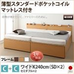 【組立設置費込】 収納ベッド ワイドK240（SD×2） C+Cタイプ 【薄型スタンダードポケットコイルマットレス付】 フレームカラー：ダークブラウン 大容量収納ファミリーチェストベッド TRACT トラクト