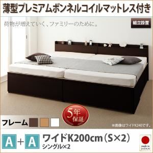 【組立設置費込】 収納ベッド ワイドK200 A+Aタイプ 【薄型プレミアムボンネルコイルマットレス付】 フレームカラー：ダークブラウン 大容量収納ファミリーチェストベッド TRACT トラクト