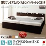 【組立設置費込】 収納ベッド ワイドK200 A+Aタイプ 【薄型プレミアムボンネルコイルマットレス付】 フレームカラー：ダークブラウン 大容量収納ファミリーチェストベッド TRACT トラクト