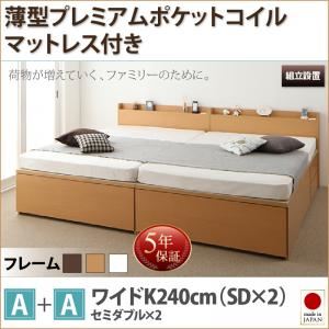 【組立設置費込】 収納ベッド ワイドK240（SD×2） A+Aタイプ 【薄型プレミアムポケットコイルマットレス付】 フレームカラー：ダークブラウン 大容量収納ファミリーチェストベッド TRACT トラクト