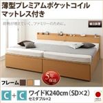 【組立設置費込】 収納ベッド ワイドK240（SD×2） C+Cタイプ 【薄型プレミアムポケットコイルマットレス付】 フレームカラー：ダークブラウン 大容量収納ファミリーチェストベッド TRACT トラクト