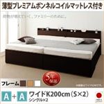 収納ベッド ワイドK200 A+Aタイプ 【薄型プレミアムボンネルコイルマットレス付】 フレームカラー：ダークブラウン お客様組立 大容量収納ファミリーチェストベッド TRACT トラクト