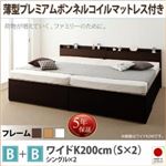 収納ベッド ワイドK200 B+Bタイプ 【薄型プレミアムボンネルコイルマットレス付】 フレームカラー：ダークブラウン お客様組立 大容量収納ファミリーチェストベッド TRACT トラクト