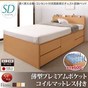 【組立設置費込】 収納ベッド セミダブル 【薄型プレミアムポケットコイルマットレス付】 フレームカラー：ダークブラウン 長く使える棚・コンセント付国産頑丈チェスト収納ベッド Heracles ヘラクレス