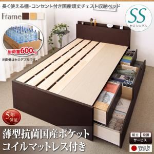 【組立設置費込】 収納ベッド セミシングル 【薄型抗菌国産ポケットコイルマットレス付】 フレームカラー：ダークブラウン 長く使える棚・コンセント付国産頑丈チェスト収納ベッド Heracles ヘラクレス