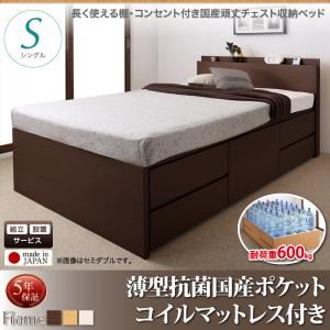 【組立設置費込】 収納ベッド シングル 【薄型抗菌国産ポケットコイルマットレス付】 フレームカラー：ダークブラウン 長く使える棚・コンセント付国産頑丈チェスト収納ベッド Heracles ヘラクレス