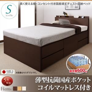 収納ベッド シングル 【薄型抗菌国産ポケットコイルマットレス付】 フレームカラー：ダークブラウン お客様組立 長く使える棚・コンセント付国産頑丈チェスト収納ベッド Heracles ヘラクレス