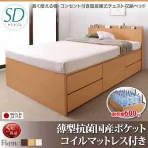 収納ベッド セミダブル 【薄型抗菌国産ポケットコイルマットレス付】 フレームカラー：ナチュラル お客様組立 長く使える棚・コンセント付国産頑丈チェスト収納ベッド Heracles ヘラクレス