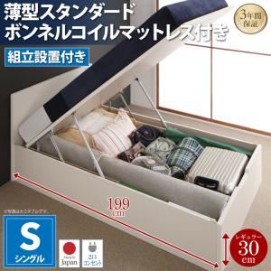 【組立設置費込】 収納ベッド シングル 深さレギュラー  【薄型スタンダードボンネルコイルマットレス付】 フレームカラー：ナチュラル  フラットヘッドコンセント付跳ね上げ収納ベッド Mulante ムランテ