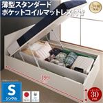 お客様組立 収納ベッド シングル 深さレギュラー  【薄型スタンダードポケットコイルマットレス付】 フレームカラー：ダークブラウン  フラットヘッドコンセント付跳ね上げ収納ベッド Mulante ムランテ