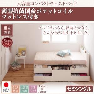 【組立設置費込】 収納ベッド セミシングル   【薄型抗菌国産ポケットコイルマットレス付】 フレームカラー：ダークブラウン ショート丈 棚・コンセント付き 大容量コンパクトチェストベッド Refes リフェス