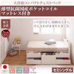 【組立設置費込】 収納ベッド セミシングル   【薄型抗菌国産ポケットコイルマットレス付】 フレームカラー：ナチュラル ショート丈 棚・コンセント付き 大容量コンパクトチェストベッド Refes リフェス