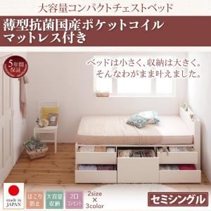 お客様組立 収納ベッド セミシングル   【薄型抗菌国産ポケットコイルマットレス付】 フレームカラー：ナチュラル ショート丈 棚・コンセント付き 大容量コンパクトチェストベッド Refes リフェス