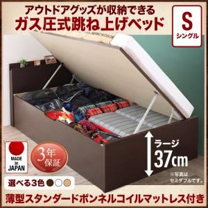 お客様組立 収納ベッド シングル 深さラージ  【薄型スタンダードボンネルコイルマットレス付】 フレームカラー：ダークブラウン  アウトドア収納跳ね上げベッド Matterhorn マッターホルン