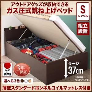 【組立設置費込】 収納ベッド シングル 深さラージ  【薄型スタンダードボンネルコイルマットレス付】 フレームカラー：ダークブラウン  アウトドア収納跳ね上げベッド Matterhorn マッターホルン