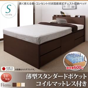 お客様組立 収納ベッド シングル   【薄型スタンダードポケットコイルマットレス付】 フレームカラー：ダークブラウン  長く使える棚・コンセント付国産頑丈チェスト収納ベッド Heracles ヘラクレス