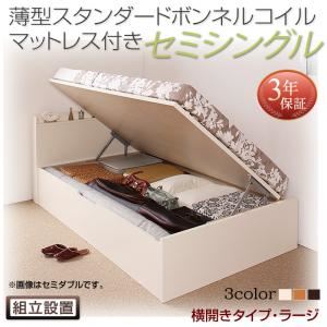 【組立設置費込】 収納ベッド セミシングル 深さラージ 横開き 【薄型スタンダードボンネルコイルマットレス付】 フレームカラー：ダークブラウン  国産跳ね上げ収納ベッド Freeda フリーダ