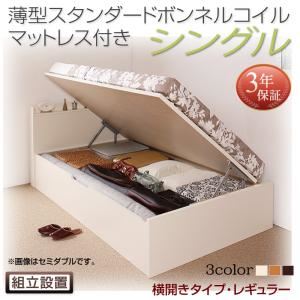 【組立設置費込】 収納ベッド シングル 深さレギュラー 横開き 【薄型スタンダードボンネルコイルマットレス付】 フレームカラー：ダークブラウン  国産跳ね上げ収納ベッド Freeda フリーダ