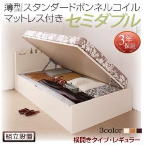 【組立設置費込】 収納ベッド セミダブル 深さレギュラー 横開き 【薄型スタンダードボンネルコイルマットレス付】 フレームカラー：ダークブラウン  国産跳ね上げ収納ベッド Freeda フリーダ