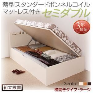 【組立設置費込】 収納ベッド セミダブル 深さラージ 横開き 【薄型スタンダードボンネルコイルマットレス付】 フレームカラー：ダークブラウン  国産跳ね上げ収納ベッド Freeda フリーダ