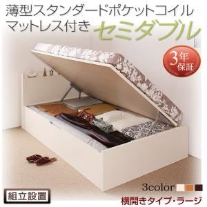 【組立設置費込】 収納ベッド セミダブル 深さラージ 横開き 【薄型スタンダードポケットコイルマットレス付】 フレームカラー：ダークブラウン  国産跳ね上げ収納ベッド Freeda フリーダ