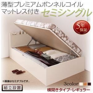 【組立設置費込】 収納ベッド セミシングル 深さレギュラー 横開き 【薄型プレミアムボンネルコイルマットレス付】 フレームカラー：ダークブラウン  国産跳ね上げ収納ベッド Freeda フリーダ