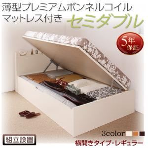 【組立設置費込】 収納ベッド セミダブル 深さレギュラー 横開き 【薄型プレミアムボンネルコイルマットレス付】 フレームカラー：ダークブラウン  国産跳ね上げ収納ベッド Freeda フリーダ