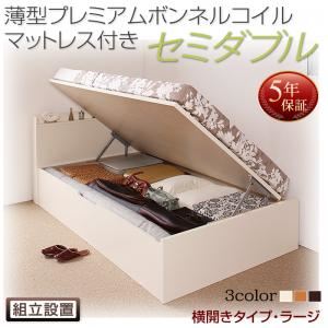 【組立設置費込】 収納ベッド セミダブル 深さラージ 横開き 【薄型プレミアムボンネルコイルマットレス付】 フレームカラー：ホワイト  国産跳ね上げ収納ベッド Freeda フリーダ