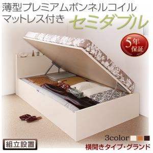 【組立設置費込】 収納ベッド セミダブル 深さグランド 横開き 【薄型プレミアムボンネルコイルマットレス付】 フレームカラー：ダークブラウン  国産跳ね上げ収納ベッド Freeda フリーダ