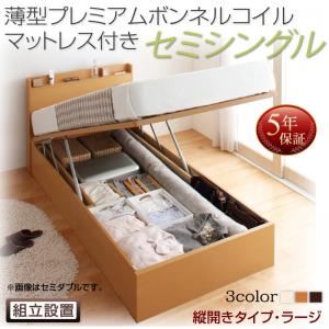 【組立設置費込】 収納ベッド セミシングル 深さラージ 縦開き 【薄型プレミアムボンネルコイルマットレス付】 フレームカラー：ダークブラウン  国産跳ね上げ収納ベッド Freeda フリーダ