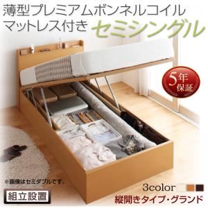 【組立設置費込】 収納ベッド セミシングル 深さグランド 縦開き 【薄型プレミアムボンネルコイルマットレス付】 フレームカラー：ダークブラウン  国産跳ね上げ収納ベッド Freeda フリーダ