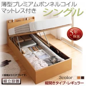 【組立設置費込】 収納ベッド シングル 深さレギュラー 縦開き 【薄型プレミアムボンネルコイルマットレス付】 フレームカラー：ホワイト  国産跳ね上げ収納ベッド Freeda フリーダ